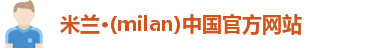米兰